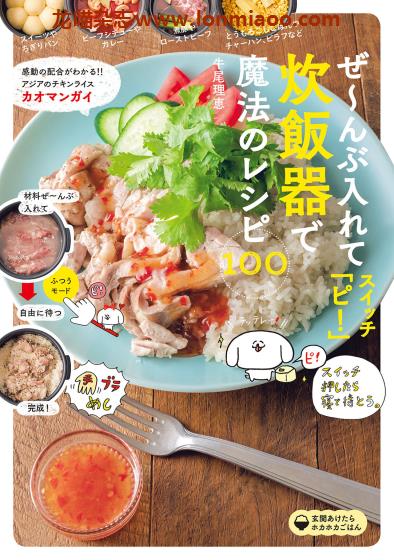 [日本版]Shufunotomo 炊飯器で魔法のレシピ 电饭锅美食食谱PDF电子书下载